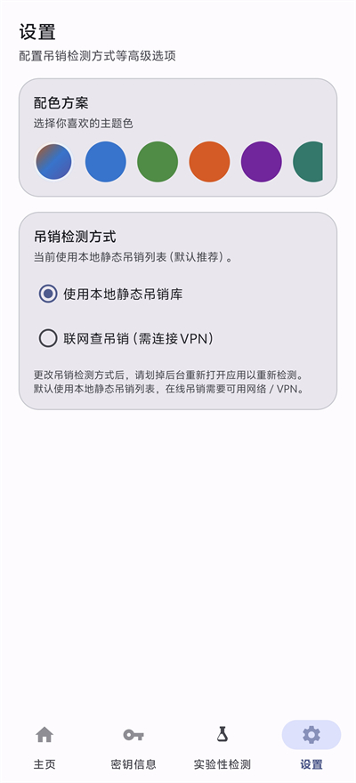 春秋Native Check检测app下载最新版 春秋Native Check检测app下载最新版