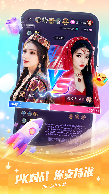 Badam Live官方下载最新版本 Badam Live官方下载最新版本