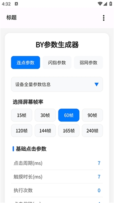 BY参数生成器软件下载最新版 BY参数生成器软件下载最新版