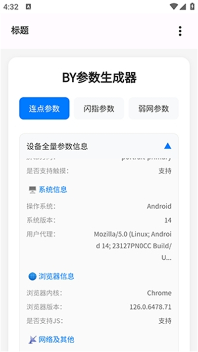 BY参数生成器软件下载最新版 BY参数生成器软件下载最新版