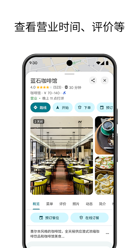 Google地图app下载官方最新版本 Google地图app下载官方最新版本