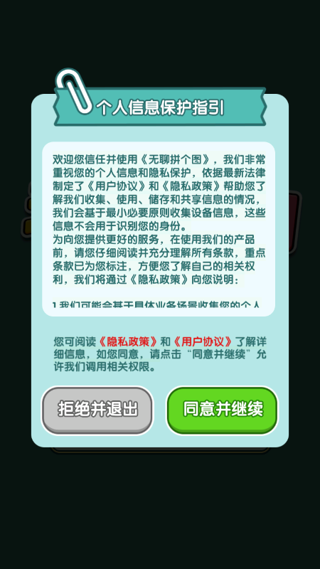 无聊拼个图红包游戏最新版下载 无聊拼个图红包游戏最新版下载