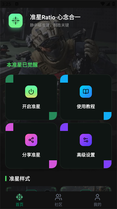 准星Ratio辅助器app下载最新版 准星Ratio辅助器app下载最新版