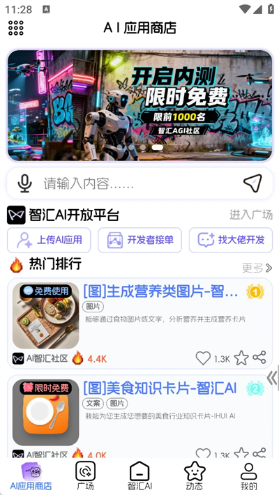 AI智汇社app下载最新版 AI智汇社app下载最新版