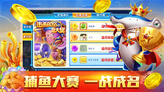 捕渔王捕鱼游戏下载最新版 捕渔王捕鱼游戏下载最新版