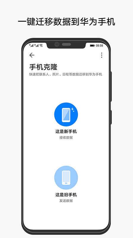 华为手机克隆app官方正版下载最新版本 华为手机克隆app官方正版下载最新版本