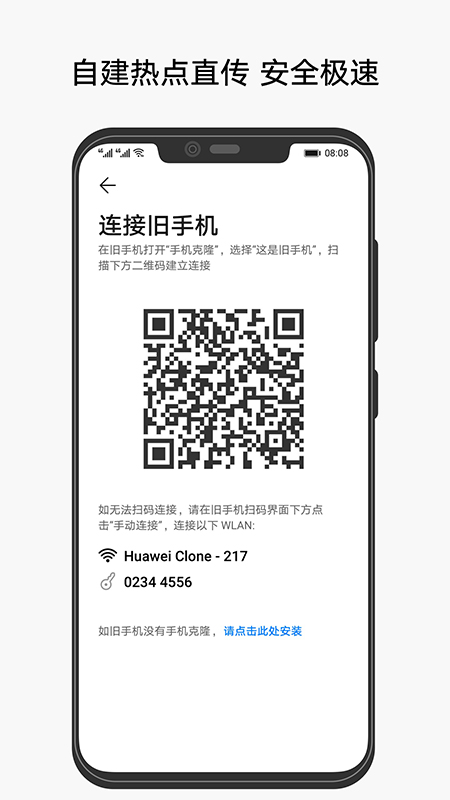 华为手机克隆app官方正版下载最新版本 华为手机克隆app官方正版下载最新版本