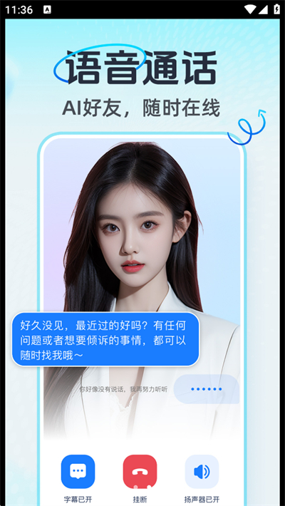 AI语音通话助手app最新版下载 AI语音通话助手app最新版下载