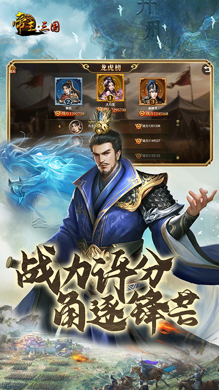 帝王三国官方版下载最新版本 帝王三国官方版下载最新版本