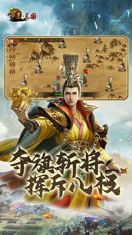 帝王三国官方版下载最新版本 帝王三国官方版下载最新版本