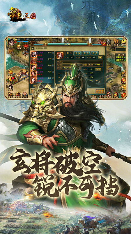 帝王三国官方版下载最新版本 帝王三国官方版下载最新版本