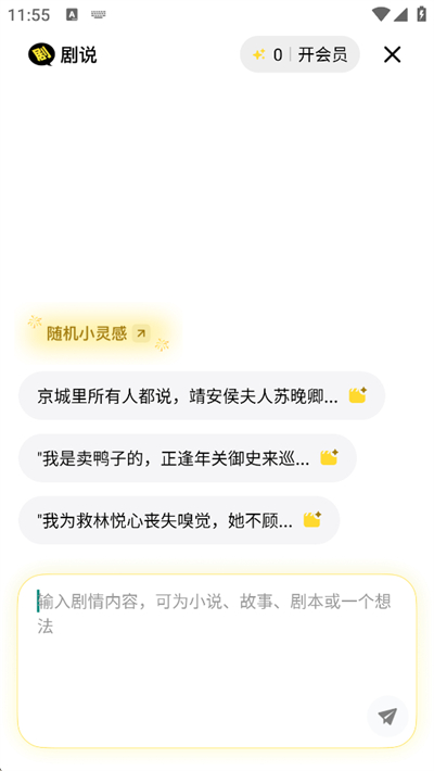 剧说漫剧生成神器app下载最新版 剧说漫剧生成神器app下载最新版
