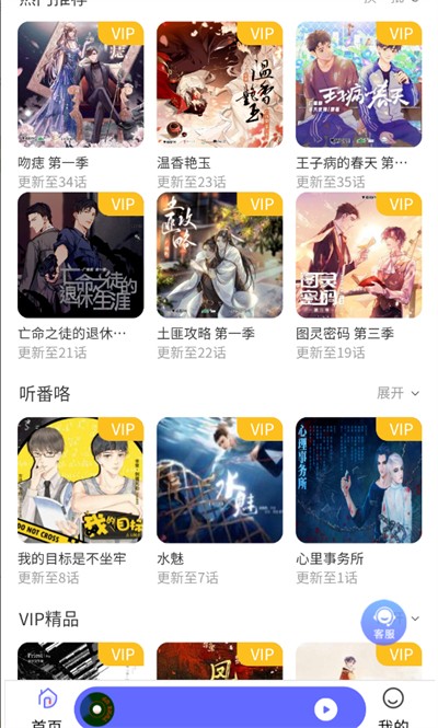 腐声FM软件下载2026最新版 腐声FM软件下载2026最新版