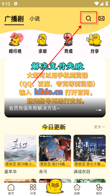 冲鸭FM下载广播剧最新版本免费 冲鸭FM下载广播剧最新版本免费