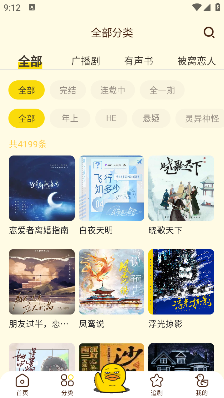 冲鸭FM下载广播剧最新版本免费 冲鸭FM下载广播剧最新版本免费