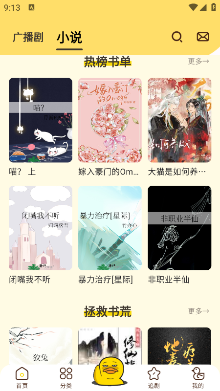 冲鸭FM下载广播剧最新版本免费 冲鸭FM下载广播剧最新版本免费
