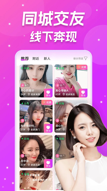 同城爱交友app官方下载最新版本 同城爱交友app官方下载最新版本
