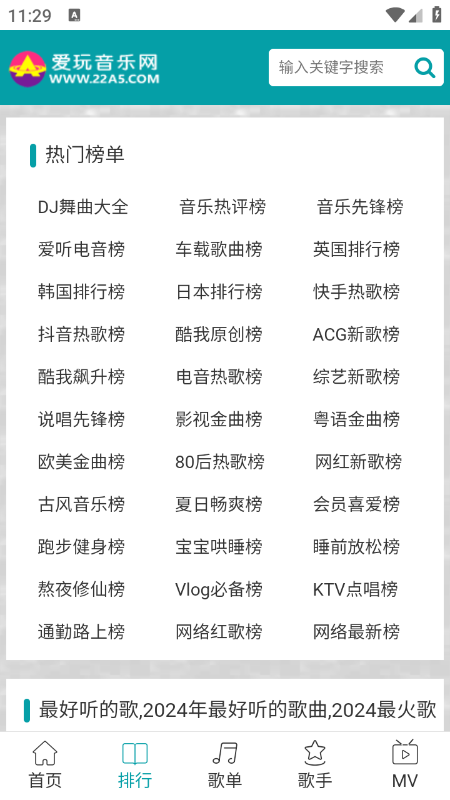 爱玩音乐网app官网下载最新版本 爱玩音乐网app官网下载最新版本