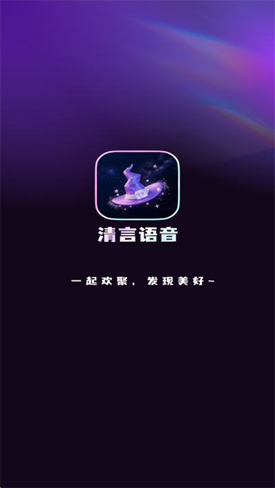 清言语音app官方最新版下载 清言语音app官方最新版下载