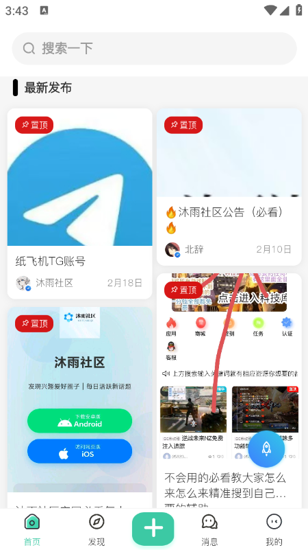 沐雨社区5.0官方下载2026最新版本 沐雨社区5.0官方下载2026最新版本