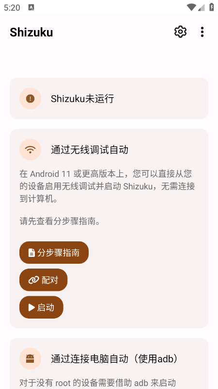 shizukuM官方正版下载最新版本 shizukuM官方正版下载最新版本