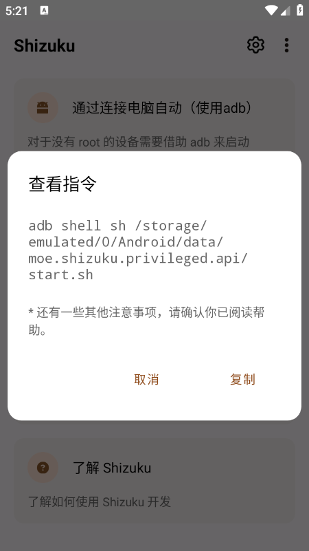 shizukuM官方正版下载最新版本 shizukuM官方正版下载最新版本