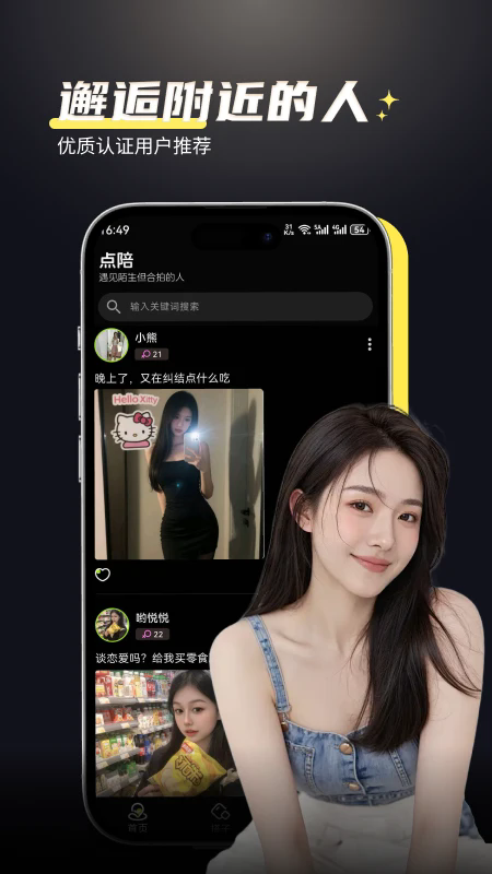 点陪app官方下载最新版本 点陪app官方下载最新版本