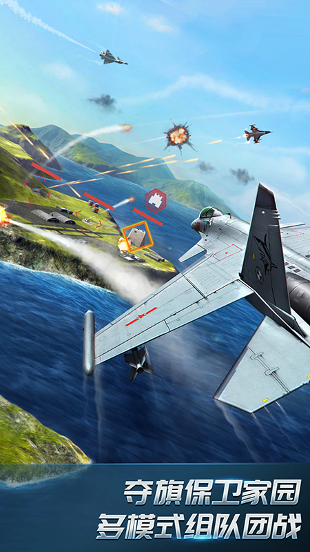 现代空战3D官方版下载最新版本 现代空战3D官方版下载最新版本