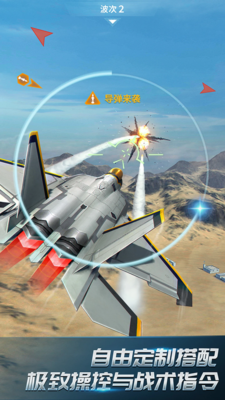 现代空战3D官方版下载最新版本 现代空战3D官方版下载最新版本