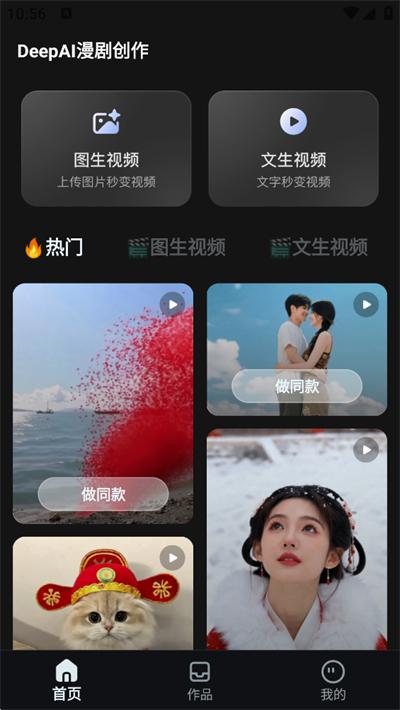 DeepAI漫剧创作app下载最新版 DeepAI漫剧创作app下载最新版