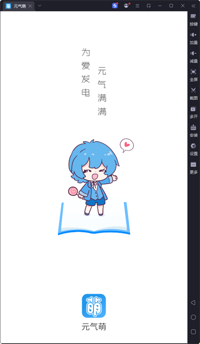 元气萌小说app下载2026最新版 元气萌小说app下载2026最新版