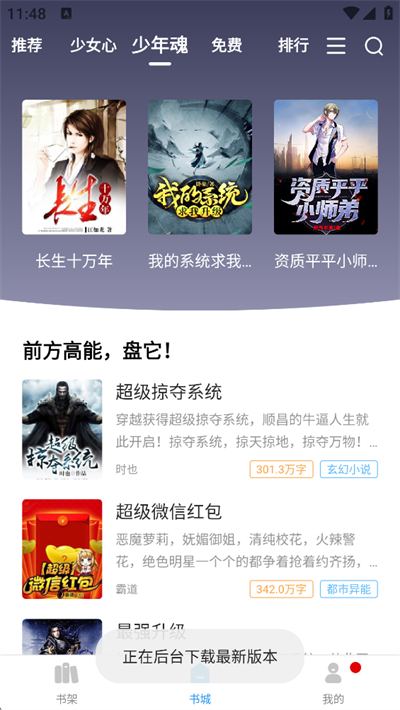 元气萌小说app下载2026最新版 元气萌小说app下载2026最新版