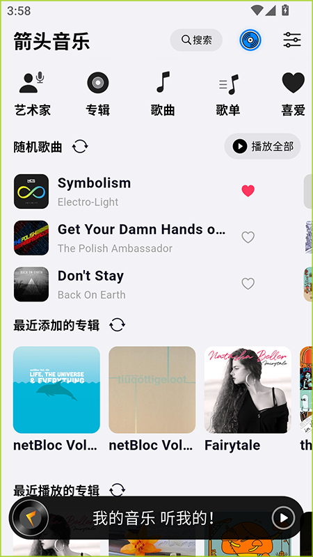 箭头音乐app官方下载最新版本 箭头音乐app官方下载最新版本