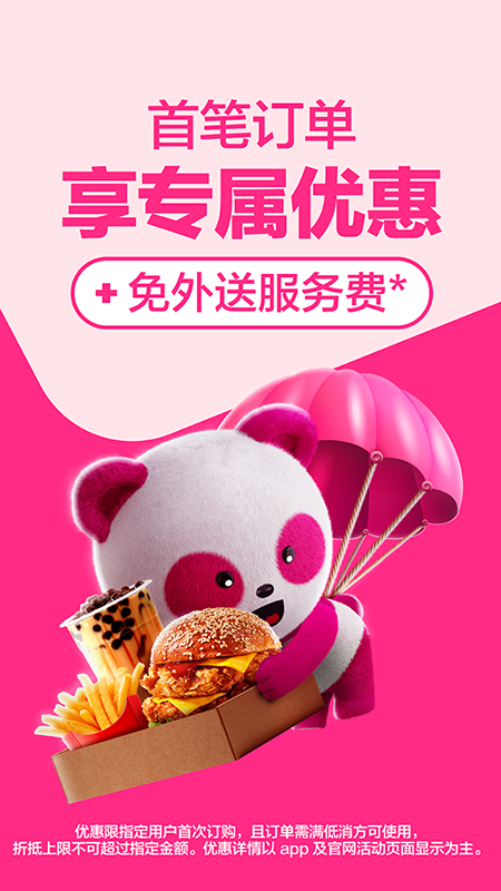 foodpanda官网下载最新版本 foodpanda官网下载最新版本