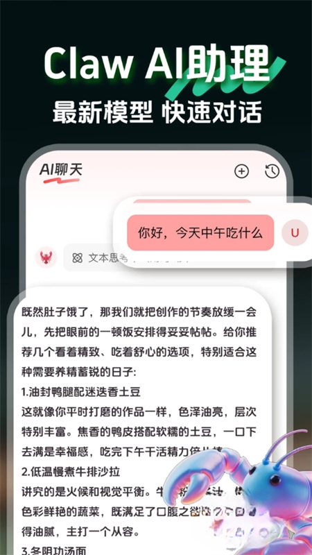 AI claw智能助手app免费下载最新版 AI claw智能助手app免费下载最新版