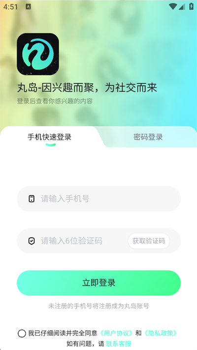 丸丸岛app下载2026最新版 丸丸岛app下载2026最新版