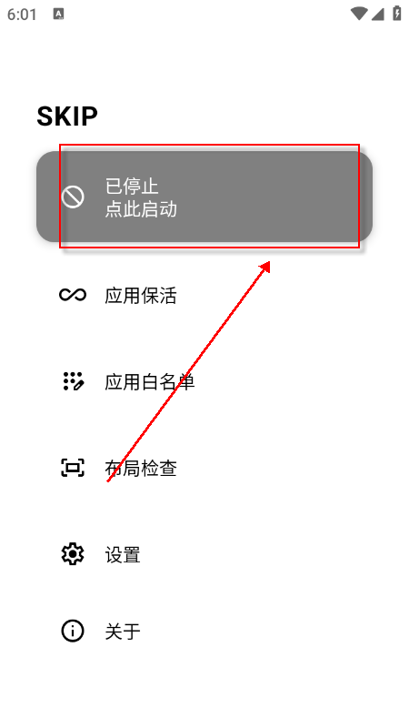 SKIP跳过广告app官网下载最新版 SKIP跳过广告app官网下载最新版