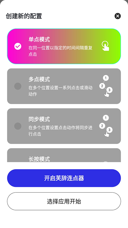 芙辞连点器app免费下载最新版 芙辞连点器app免费下载最新版