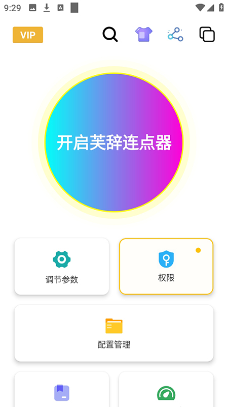 芙辞连点器app免费下载最新版 芙辞连点器app免费下载最新版