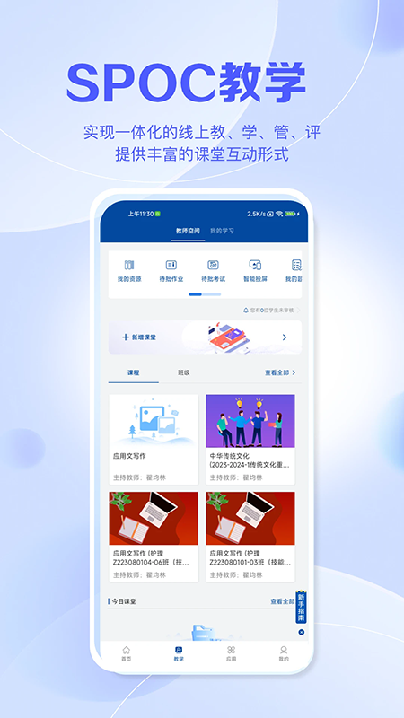 智慧职教 官网下载最新版本 智慧职教 官网下载最新版本