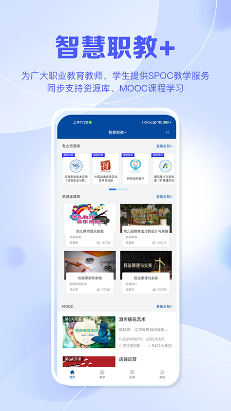 智慧职教 官网下载最新版本 智慧职教 官网下载最新版本