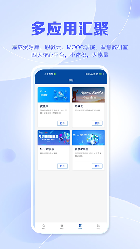 智慧职教 官网下载最新版本 智慧职教 官网下载最新版本