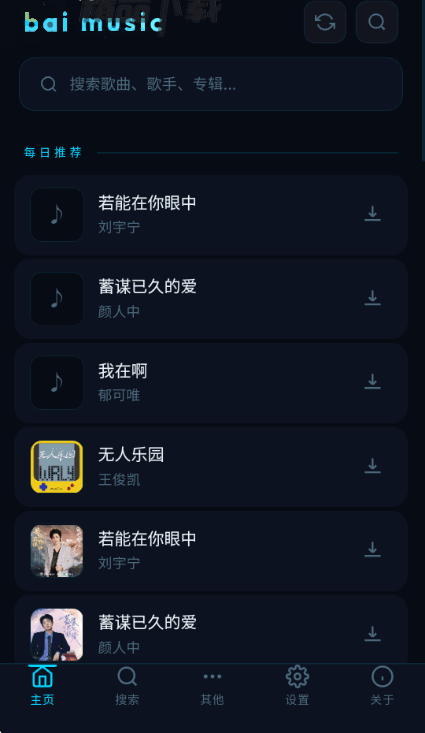 bai music一白音乐播放器下载2026最新版 bai music一白音乐播放器下载2026最新版