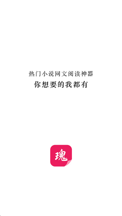 玫瑰小说app下载最新版 玫瑰小说app下载最新版