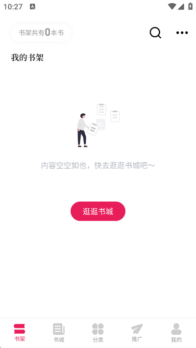 玫瑰小说app下载最新版 玫瑰小说app下载最新版