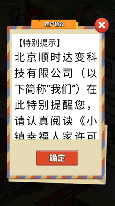 小镇幸福人家红包版下载 小镇幸福人家红包版下载
