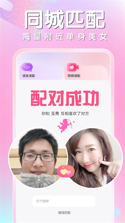 同城相遇交友下载手机版2026最新版 同城相遇交友下载手机版2026最新版