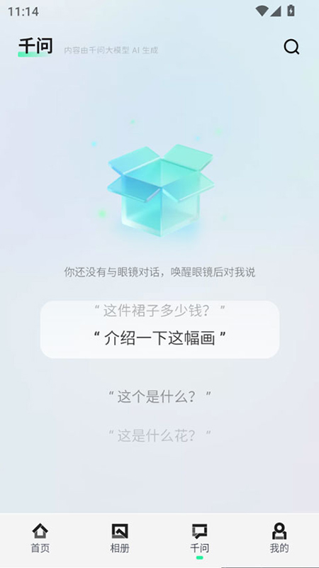 千问AI穿戴官方下载手机版 千问AI穿戴官方下载手机版