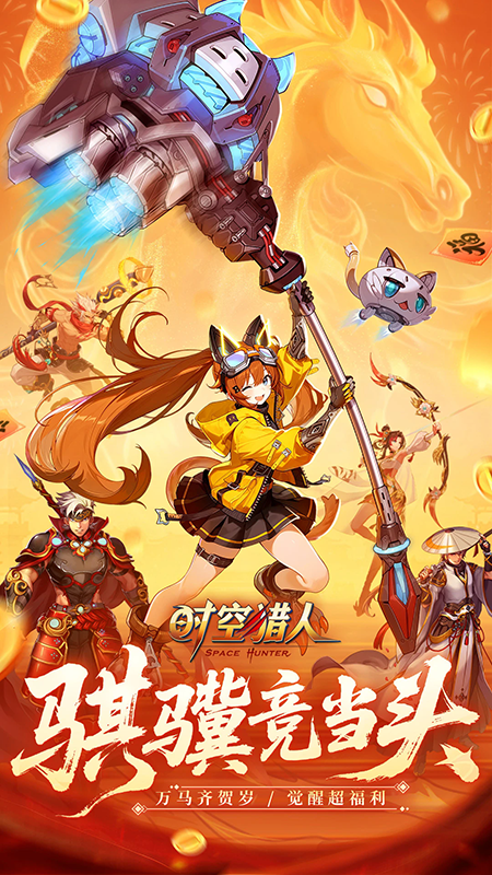 时空猎人官服下载手机版 时空猎人官服下载手机版