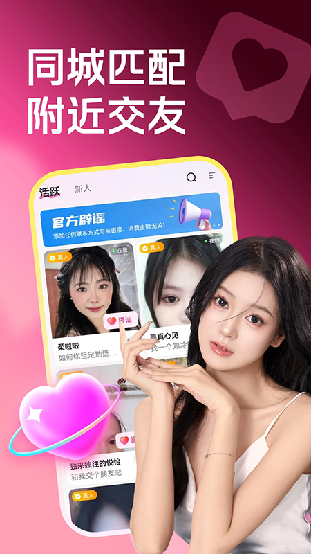 附近美女约聊app官方下载最新版本 附近美女约聊app官方下载最新版本